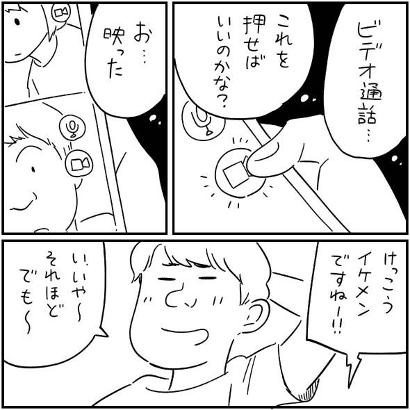 内藤さん 漫画
