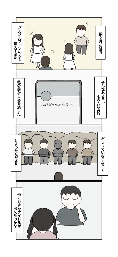 ファンの思い出