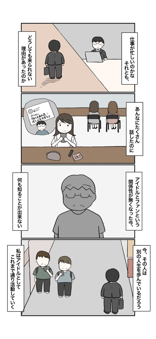 ファンの思い出