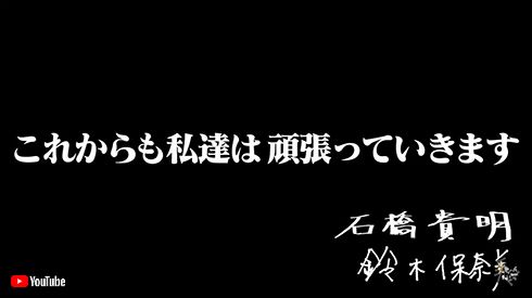 とんねるず 石橋貴明 鈴木保奈美 YouTube 離婚