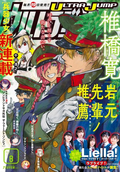 ジョジョリオン（第1話）　ウルトラジャンプ 2011年6月号 ウルトラジャンプ2011年5月号.6月号 - 少年漫画最高 の