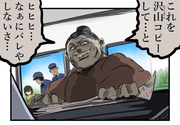 カコミスル 漫画 偽造 かたたたき 孫