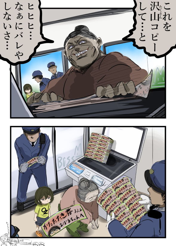 カコミスル 漫画 偽造 かたたたき 孫