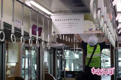 阪急電車 コウペンちゃん号