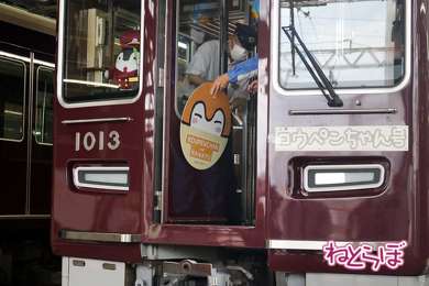 阪急電車 コウペンちゃん号