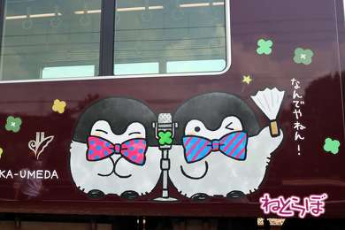 阪急電車 コウペンちゃん号