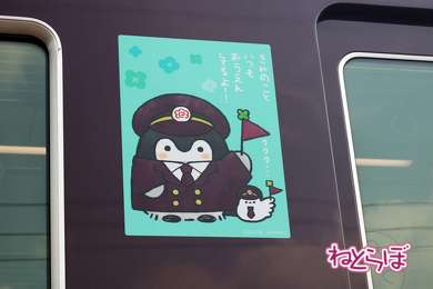 阪急電車 コウペンちゃん号
