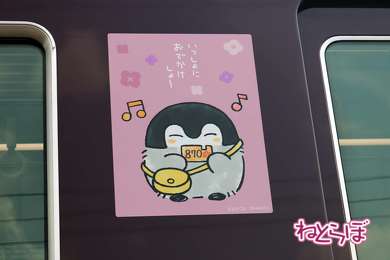 阪急電車 コウペンちゃん号