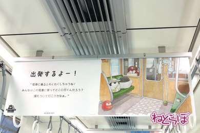 阪急電車 コウペンちゃん号