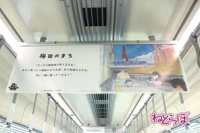 阪急電車 コウペンちゃん号