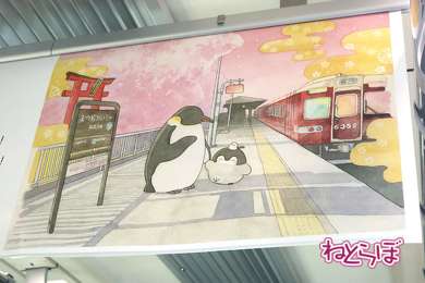 阪急電車 コウペンちゃん号