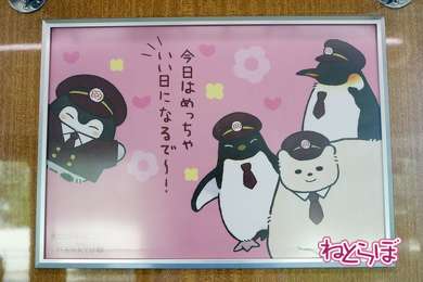 阪急電車 コウペンちゃん号