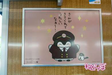 阪急電車 コウペンちゃん号