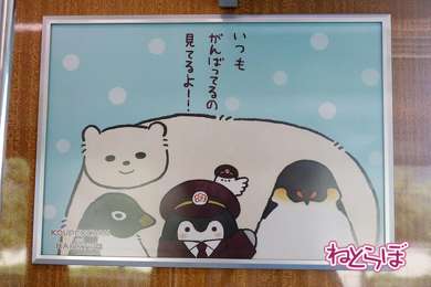 阪急電車 コウペンちゃん号