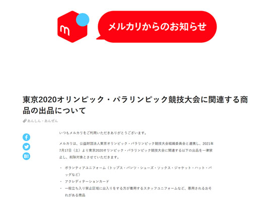メルカリ
