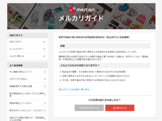 メルカリ