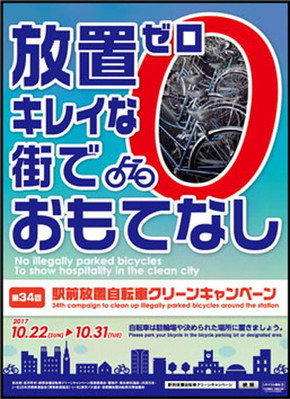 放置自転車標語