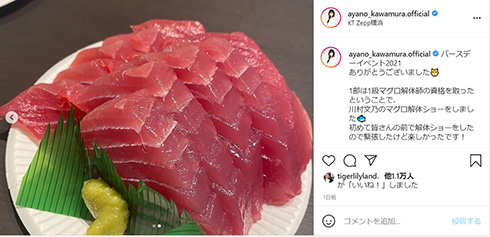 川村文乃 マグロ解体 バースデーイベント アンジュルム 現在