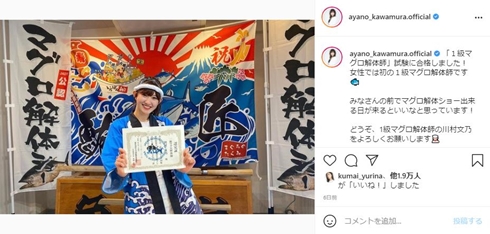 川村文乃 マグロ解体 バースデーイベント アンジュルム 現在