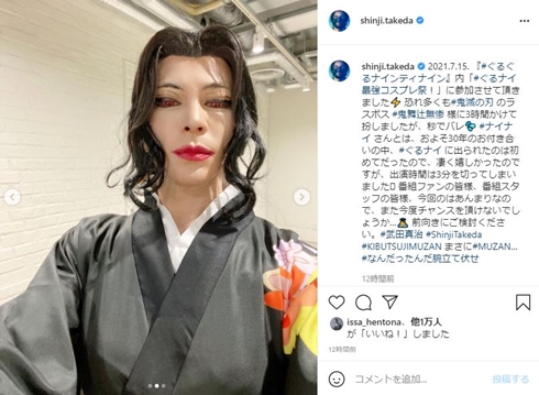 武田真治 鬼滅 無惨 猗窩座 あかざ コスプレ