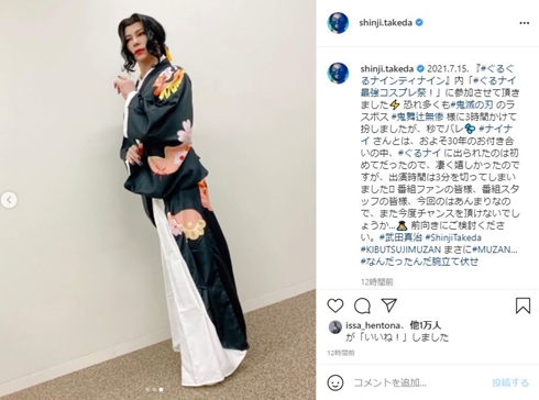 武田真治 鬼滅 無惨 猗窩座 あかざ コスプレ