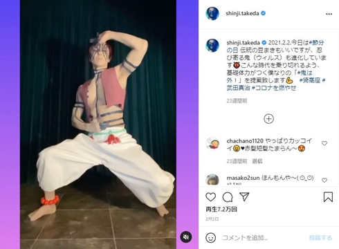 武田真治 鬼滅 無惨 猗窩座 あかざ コスプレ