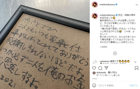 滝沢眞規子 滝沢伸介 NEIGHBORHOOD 誕生日 夫婦