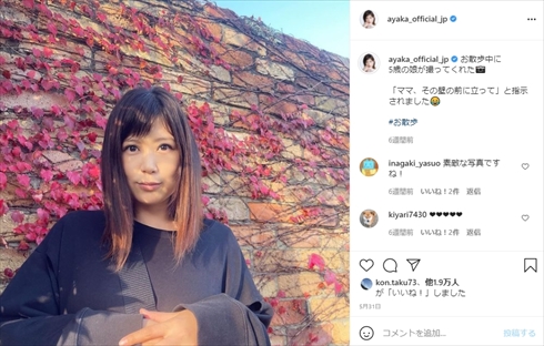 絢香 長女 娘 手紙 水嶋ヒロ インスタ