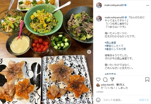西山茉希 西山食堂 料理 メニュー インスタ