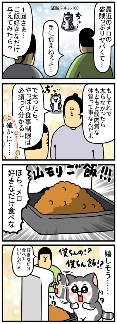 食いしん坊な猫ちゃん