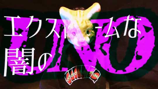 闇のUNO 声優 公式 コラボ