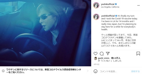 YOSHIKI LA ロスアンゼルス 新型コロナウイルス感染症 ワクチン 摂取