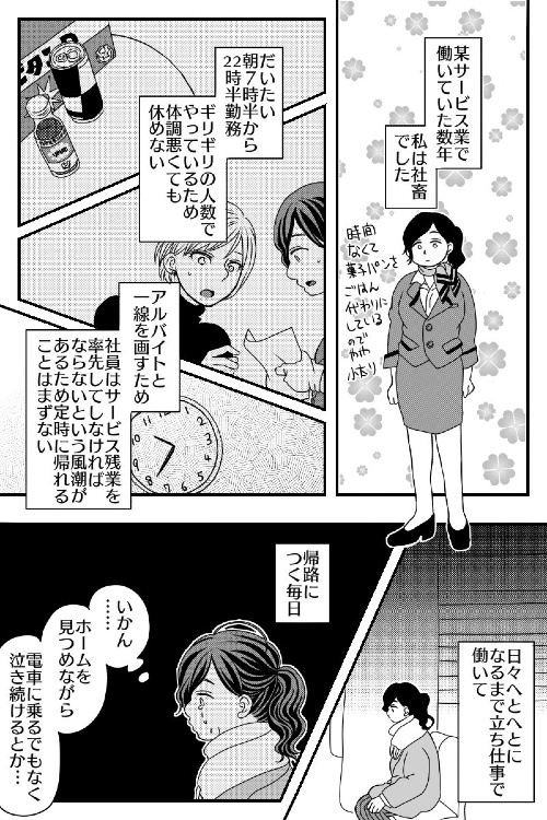 私が社畜をやめるまで