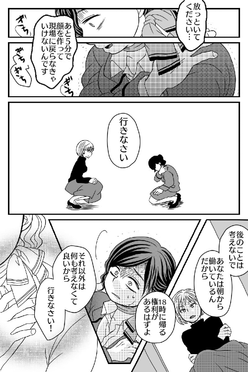 私が社畜をやめるまで