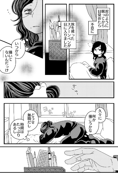私が社畜をやめるまで