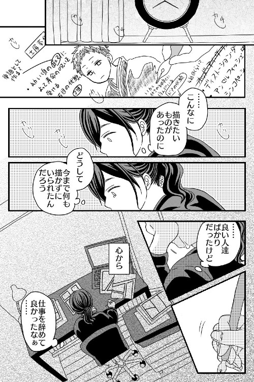 私が社畜をやめるまで