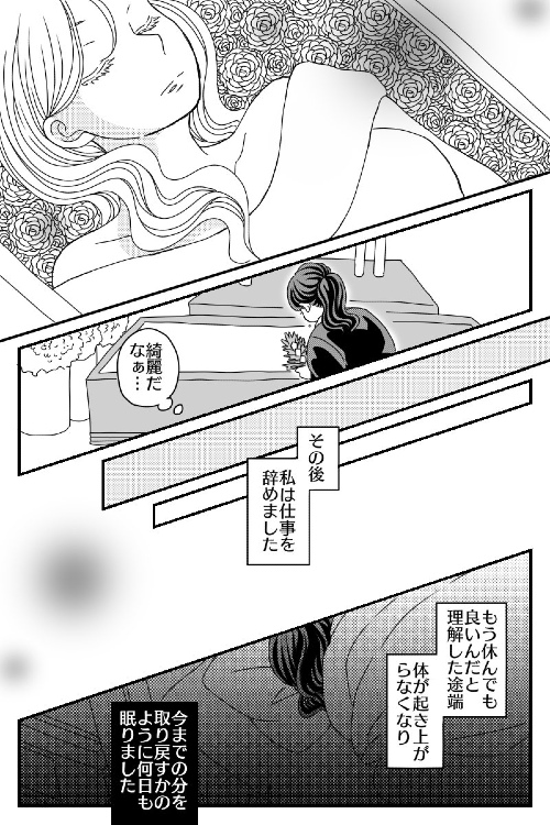 私が社畜をやめるまで