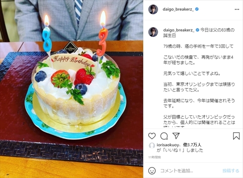 DAIGO 父親 パパ 誕生日 東京オリンピック ガン 手術 インスタ