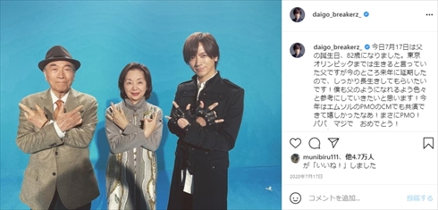 DAIGO 父親 パパ 誕生日 東京オリンピック ガン 手術 インスタ 母親
