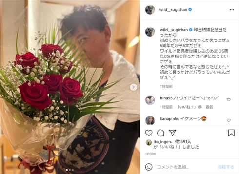 スギちゃん 結婚記念日 妻 インスタ バラ 花束 サプライズ