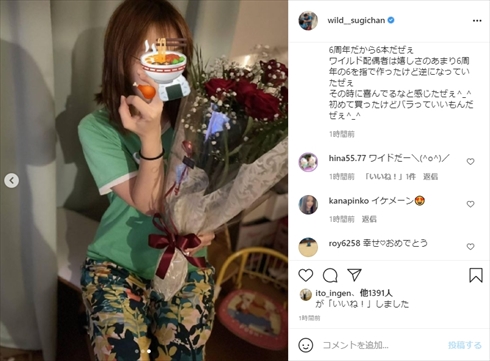 スギちゃん 結婚記念日 妻 インスタ バラ 花束 サプライズ