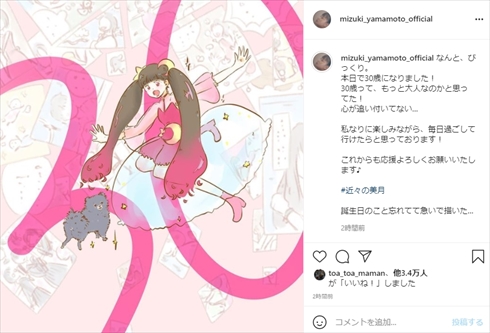 山本美月 誕生日 30歳 イラスト 瀬戸康史 インスタ