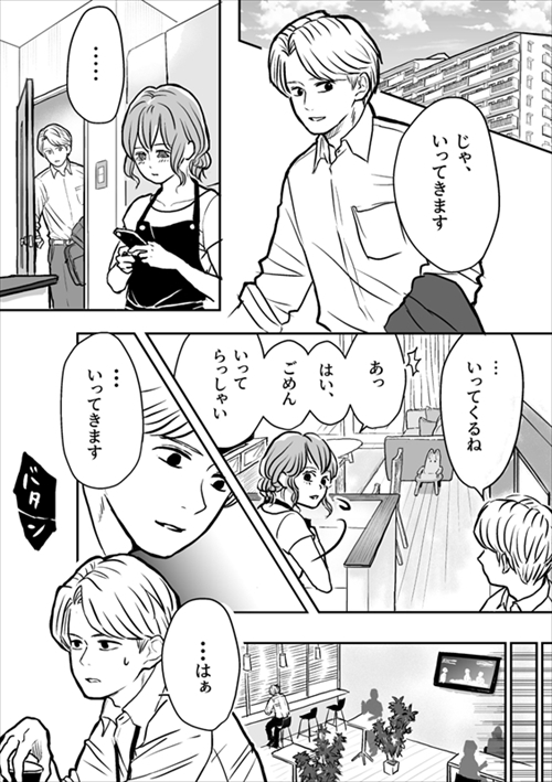 妻に推しができた