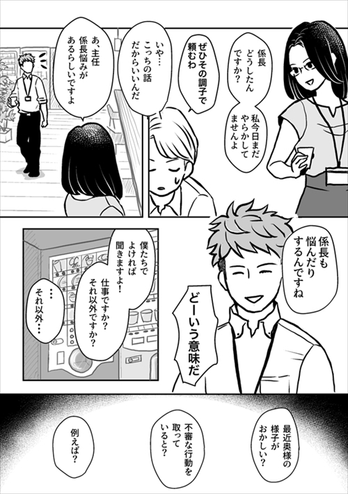 妻に推しができた