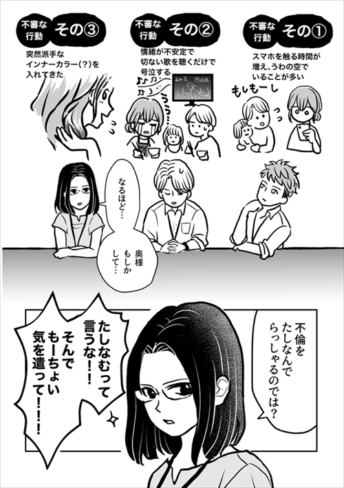 妻に推しができた