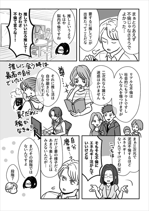 妻に推しができた