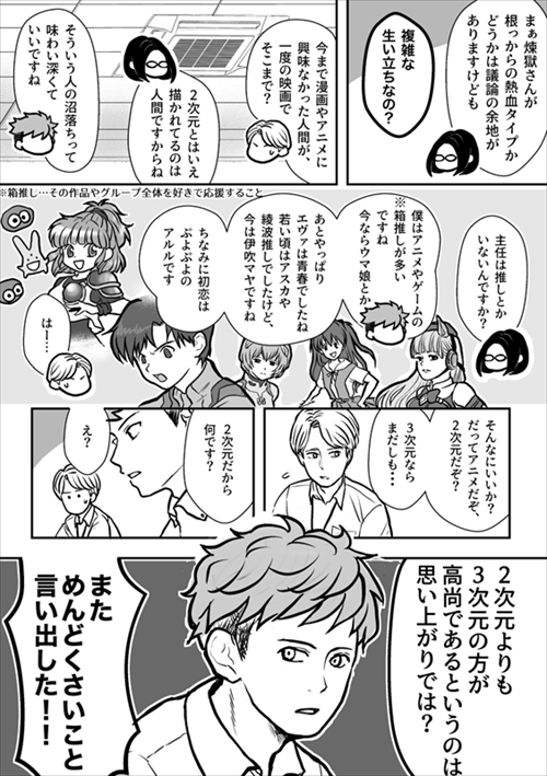 妻に推しができた