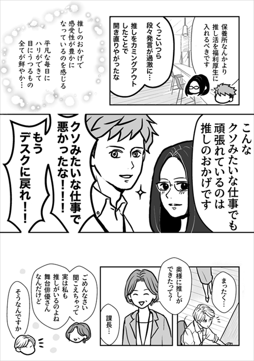 妻に推しができた