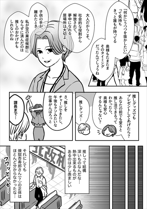 妻に推しができた