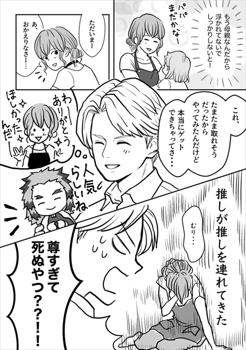 妻に推しができた